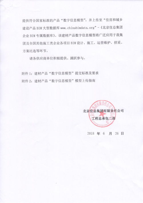 關(guān)于配合建設(shè)工程施工企業(yè)將建材產(chǎn)品信息錄入住房和城鄉(xiāng)建設(shè)BIM數(shù)據(jù)庫的通知